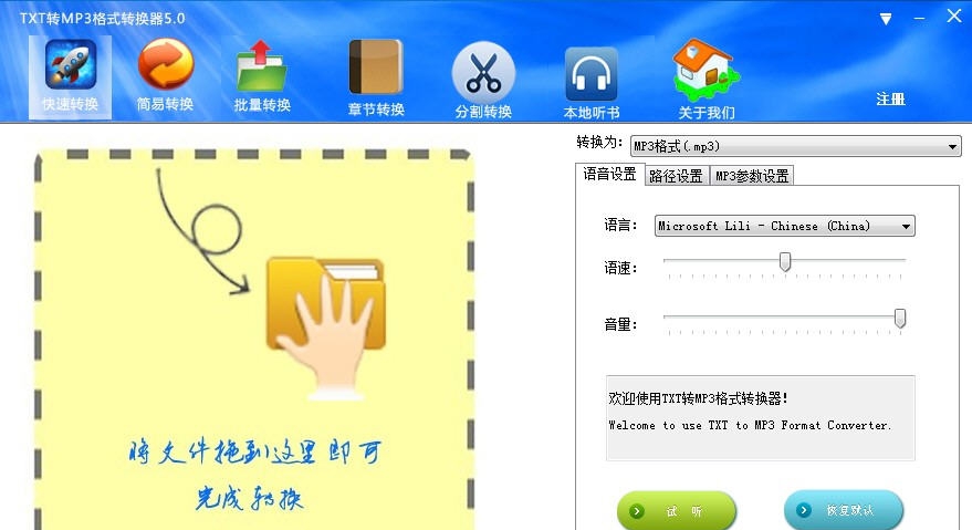 天傲TXT转MP3转换器 v5.4 天傲TXT转MP3转换器 v5.4