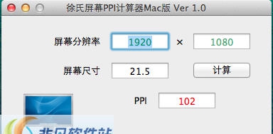 徐氏屏幕PPI计算器 v1.6 徐氏屏幕PPI计算器 v1.6