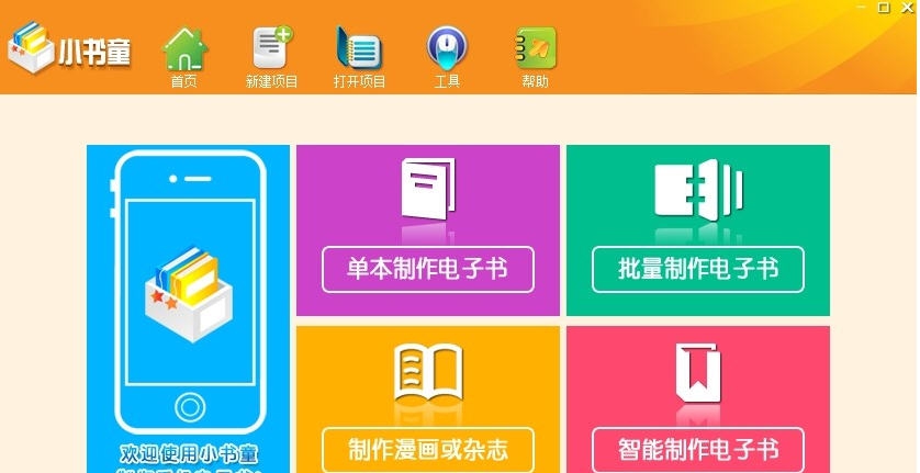 机客小书童 v2014.02.30 机客小书童 v2014.02.30