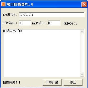 端口扫描器 v1.6 端口扫描器 v1.6