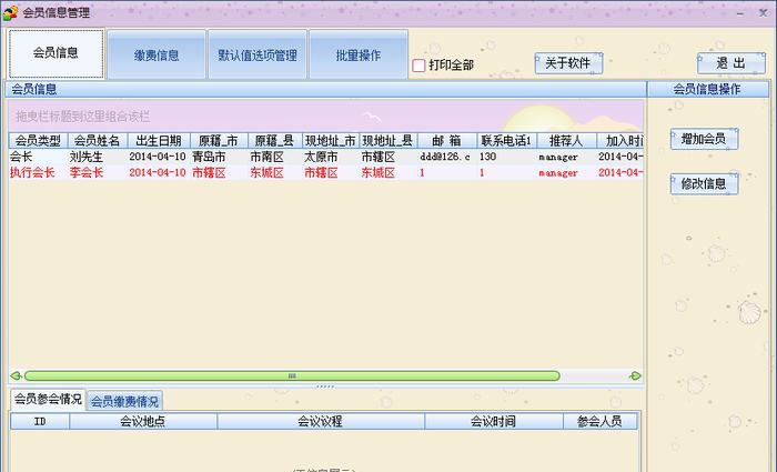 商会协会会员管理系统 v1.4.0.564