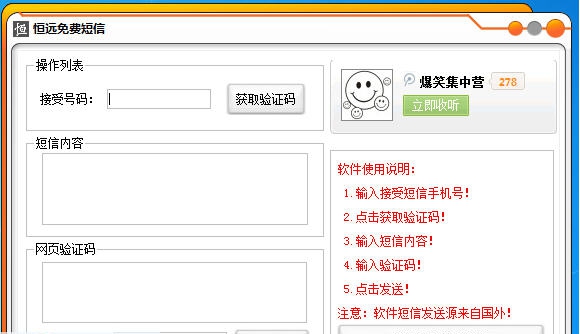 恒远免费发短信软件 v1.8 恒远免费发短信软件 v1.8