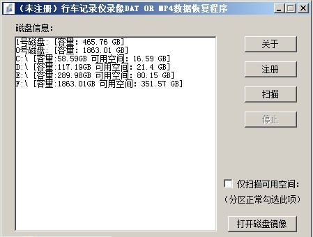 安维车载监控行车记录仪数据恢复程序 v1.4 安维车载监控行车记录仪数据恢复程序 v1.4