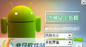 易游安卓模拟器 v4.3.9 易游安卓模拟器 v4.3.9
