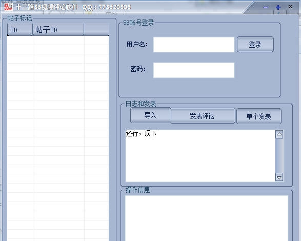 十二路56视频评论软件 v2.2 十二路56视频评论软件 v2.2