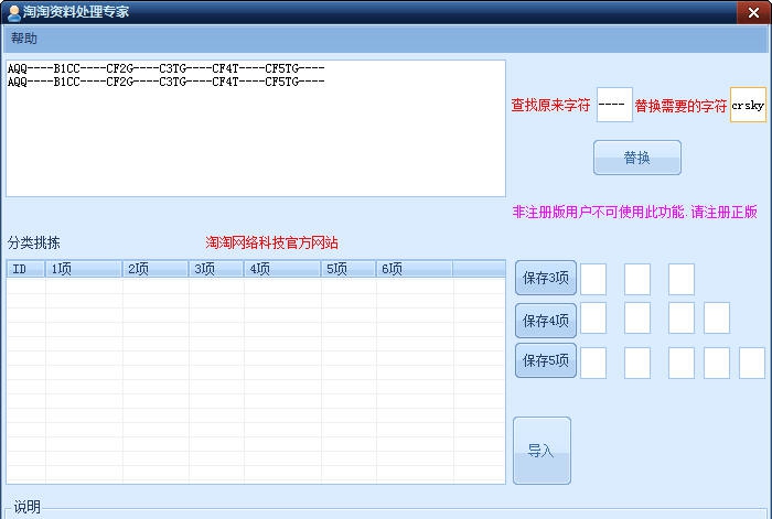 淘淘资料批量处理专家 v1.6