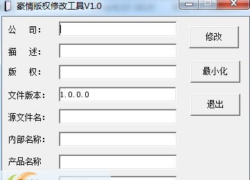 豪情版权修改工具 v1.6