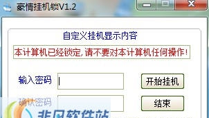豪情挂机锁 v1.7