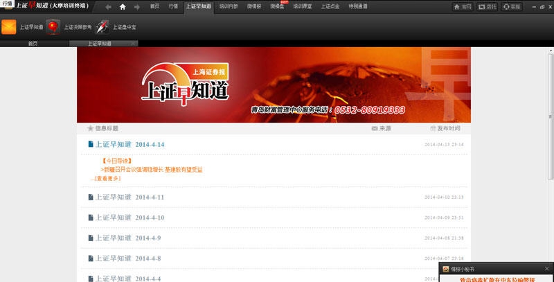 上证早知道 v4.9 上证早知道 v4.9