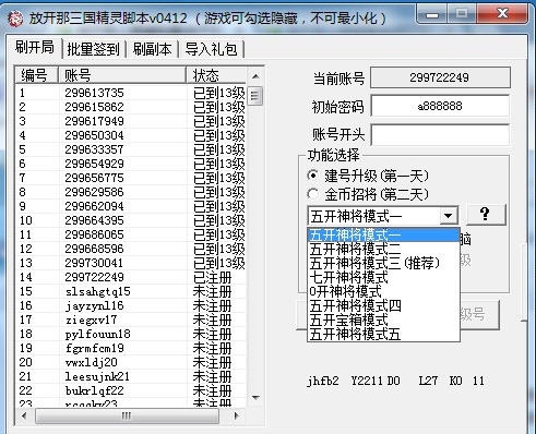 放开那三国精灵刷开局辅助 v0418 放开那三国精灵刷开局辅助 v0418