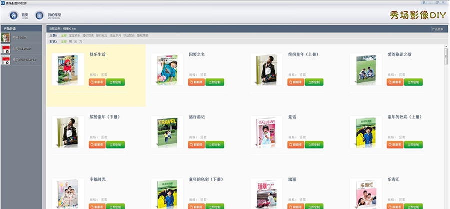 秀场影像相册DIY制作软件 v4.0.2.12