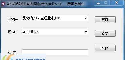 432种静脉注射剂配伍查询系统 v3.5 432种静脉注射剂配伍查询系统 v3.5