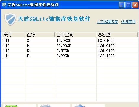 天盾SQLite数据库恢复软件 v1.8 天盾SQLite数据库恢复软件 v1.8