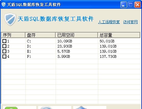 天盾SQL数据库恢复工具软件 v1.6 天盾SQL数据库恢复工具软件 v1.6