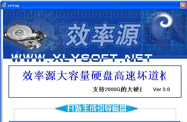 效率源大容量硬盘检测修复程序 v3.7 效率源大容量硬盘检测修复程序 v3.7