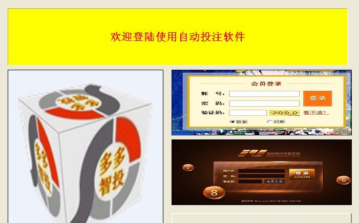 多多智投自动投注软件 v3.20