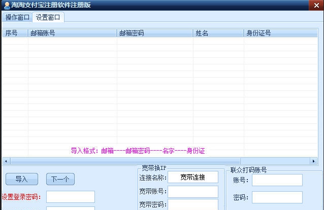 淘淘支付宝注册软件 v2.12 淘淘支付宝注册软件 v2.12
