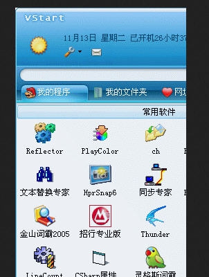音速启动6(VStart) v6.0.8.10