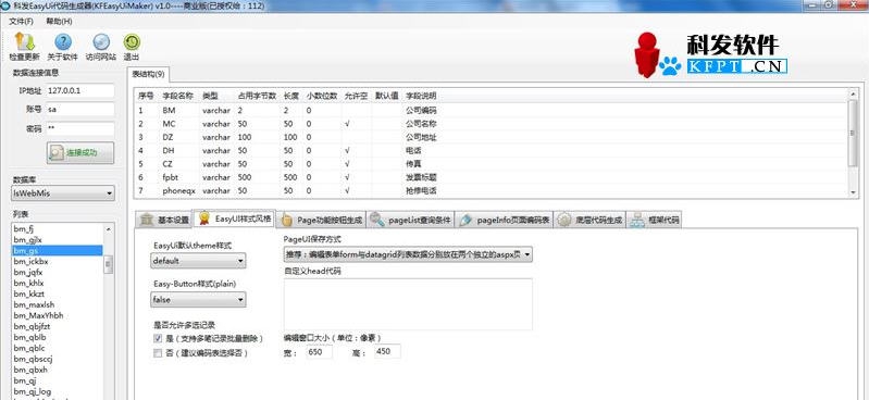 科发EasyUi代码生成器 v3.10