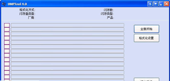 U盘修复工具UMPTOO v4.7 U盘修复工具UMPTOO v4.7