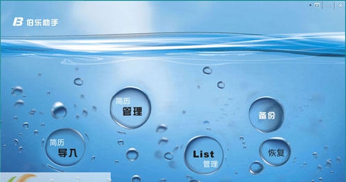 伯乐助手 v2.3.8 伯乐助手 v2.3.8