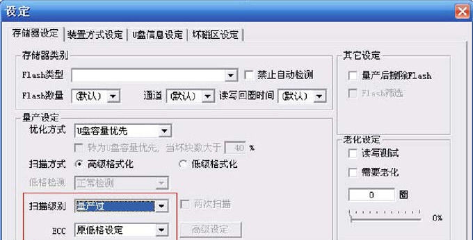 U盘修复量产工具 v1.7 U盘修复量产工具 v1.7