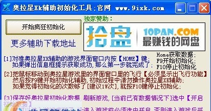 奥拉星XK辅助 v2.11 奥拉星XK辅助 v2.11