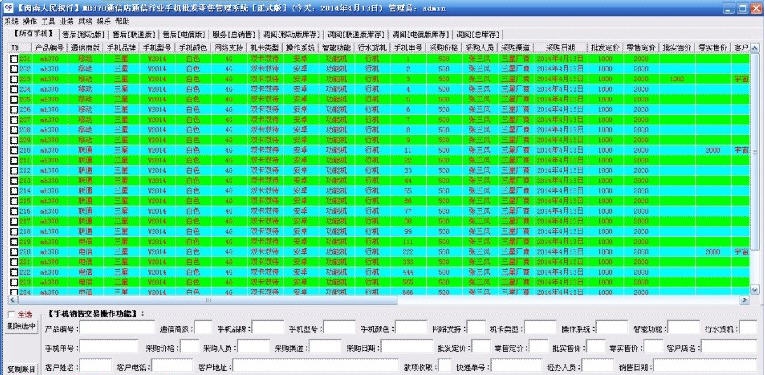 闽南人民很行通信行业手机批发零售管理系统 v1.4 闽南人民很行通信行业手机批发零售管理系统 v1.4