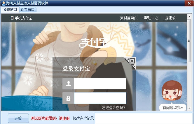 淘淘支付宝批量改支付密码软件 v2.5 淘淘支付宝批量改支付密码软件 v2.5