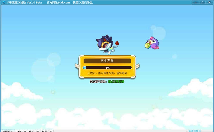 卡布西游XK辅助 v1.6 卡布西游XK辅助 v1.6