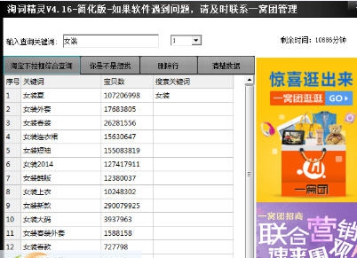 淘词精灵 v4.20 淘词精灵 v4.20