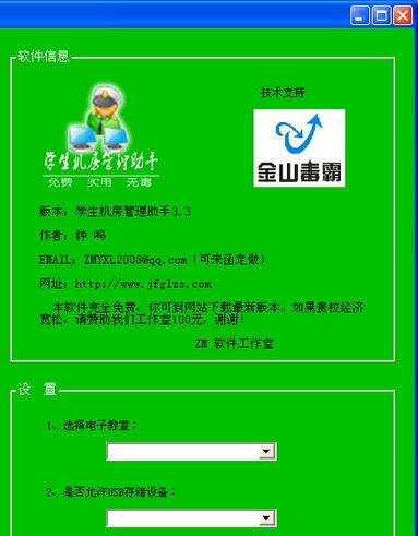 ZM学生机房管理助手(电子教室保护器) v5.7