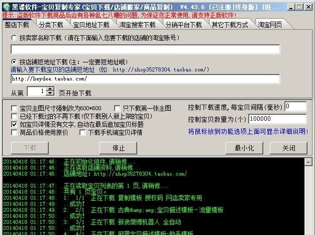黑谍店铺复制宝贝下载专家 v4.48 黑谍店铺复制宝贝下载专家 v4.48