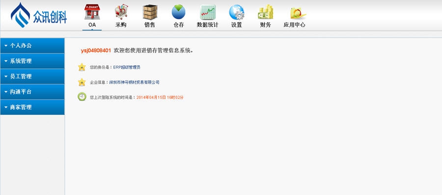 钢铁e站通钢材进销存管理ERP v1.6.9 钢铁e站通钢材进销存管理ERP v1.6.9