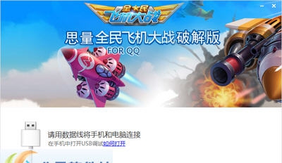 思量全民飞机大战和谐版 v1.4 思量全民飞机大战和谐版 v1.4