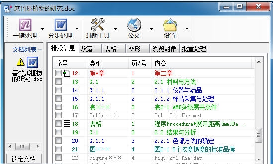 Word自动排版软件 v8.9 Word自动排版软件 v8.9