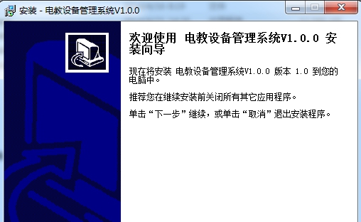学校电教设备管理系统 v1.0.39 学校电教设备管理系统 v1.0.39