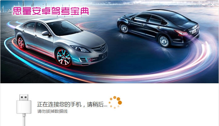 思量安卓驾考宝典 v1.5 思量安卓驾考宝典 v1.5