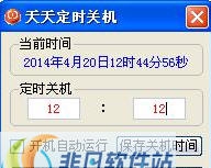 天天定时关机 v1.7