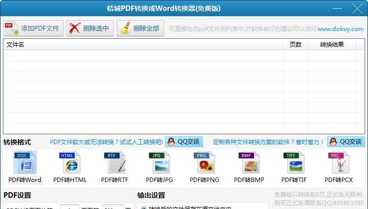 桔城PDF转换成Word转换器 v6.12 桔城PDF转换成Word转换器 v6.12