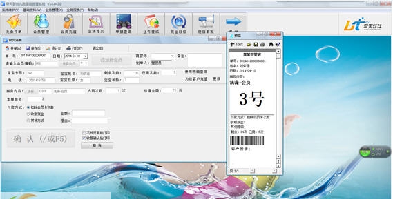 零天婴幼儿洗澡馆管理系统 v20.0308