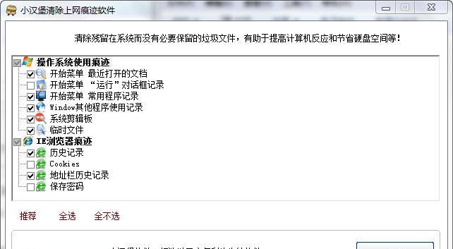小汉堡清除上网痕迹软件 v1.4 小汉堡清除上网痕迹软件 v1.4
