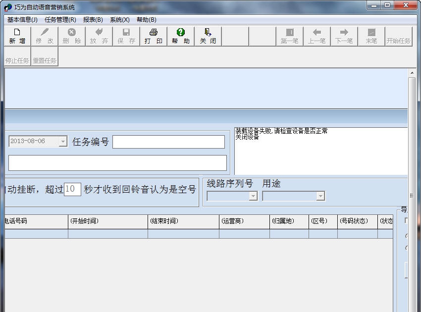 巧为自动语音营销系统 v1.1.193 巧为自动语音营销系统 v1.1.193