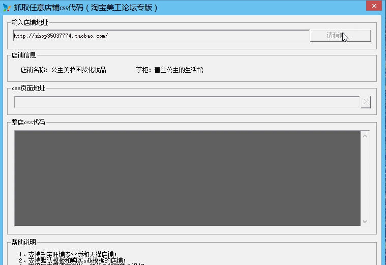 抓取任意店铺CSS代码 v1.5 抓取任意店铺CSS代码 v1.5