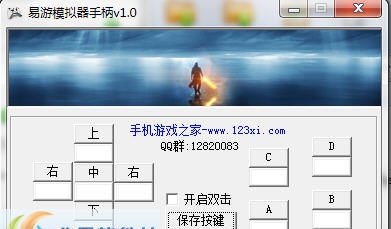 易游模拟器手柄 v1.7 易游模拟器手柄 v1.7