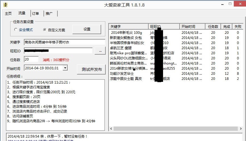 大爱卖家工具 v1.15 大爱卖家工具 v1.15
