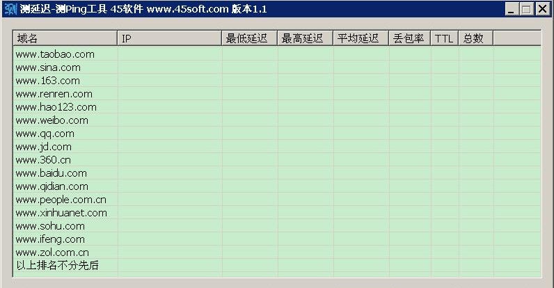 45软件测延迟测Ping软件工具 v1.7 45软件测延迟测Ping软件工具 v1.7