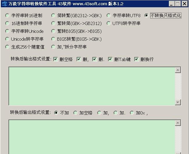 45软件万能字符串转换软件工具 v1.6 45软件万能字符串转换软件工具 v1.6