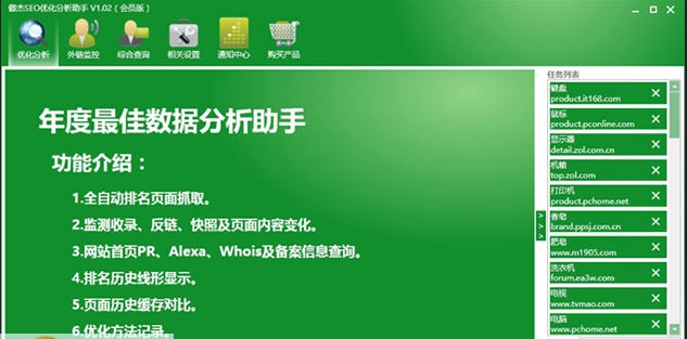 傲杰SEO优化分析助手 v1.5
