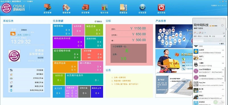 Osale灵析服装销售管理软件 v5.2.0.10 Osale灵析服装销售管理软件 v5.2.0.10